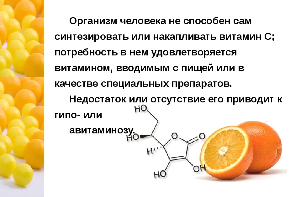 Как принимать витамин С